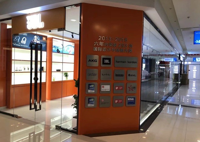 JBL形象店